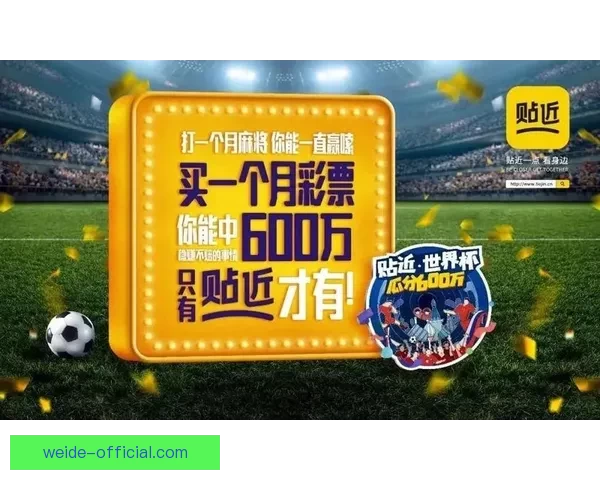 世界杯精彩赛事预测与体育竞猜投注全攻略指南